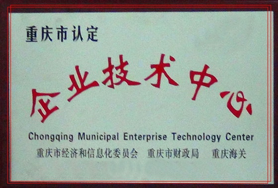 企業(yè)技術中心